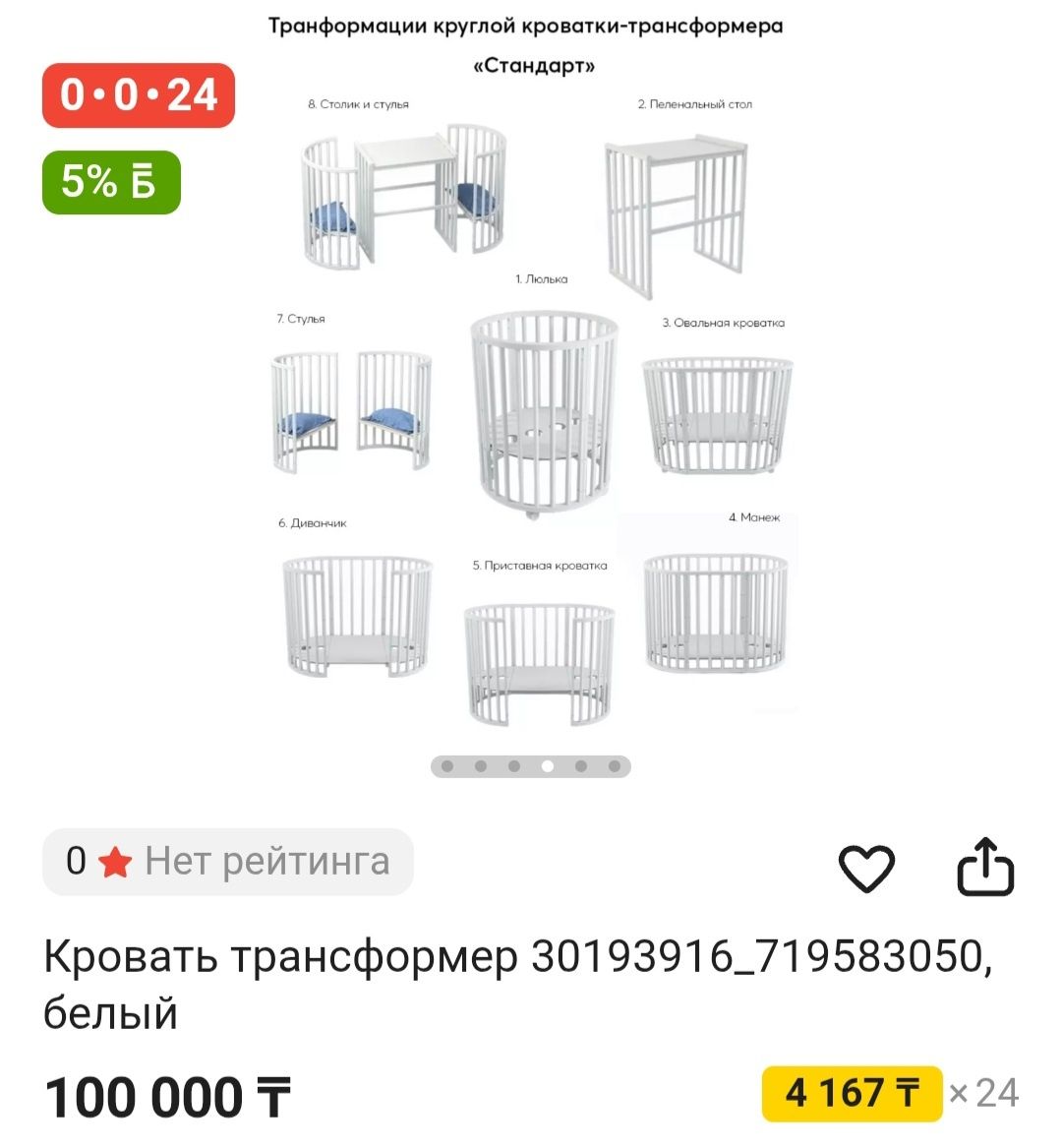 Продаётся детская кроватка 8 в 1