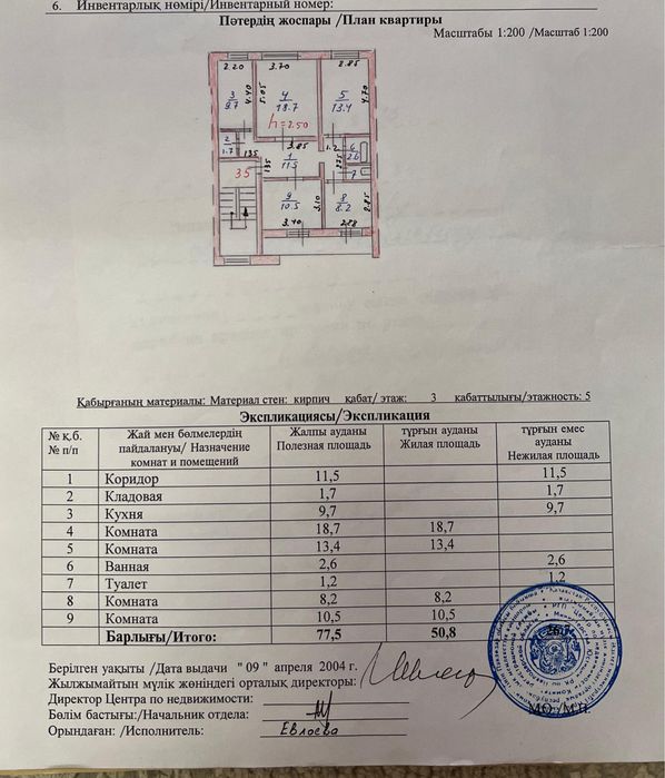 Продам 4х комнатную квартиру в районе диспетчерской