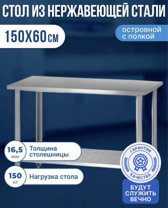 Производственый стол, стол, стол из нержавеющей стали,