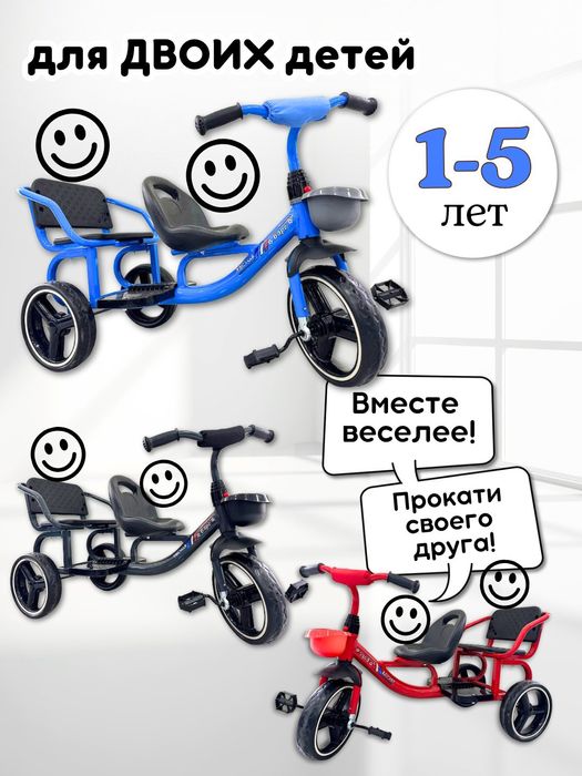 Детский велосипед на 2 человека, 3 колеса, корзина, удобные сиденья.