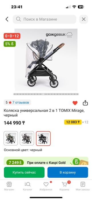 Коляска Tomix mirage 2 в 1 с перекидной ручкой