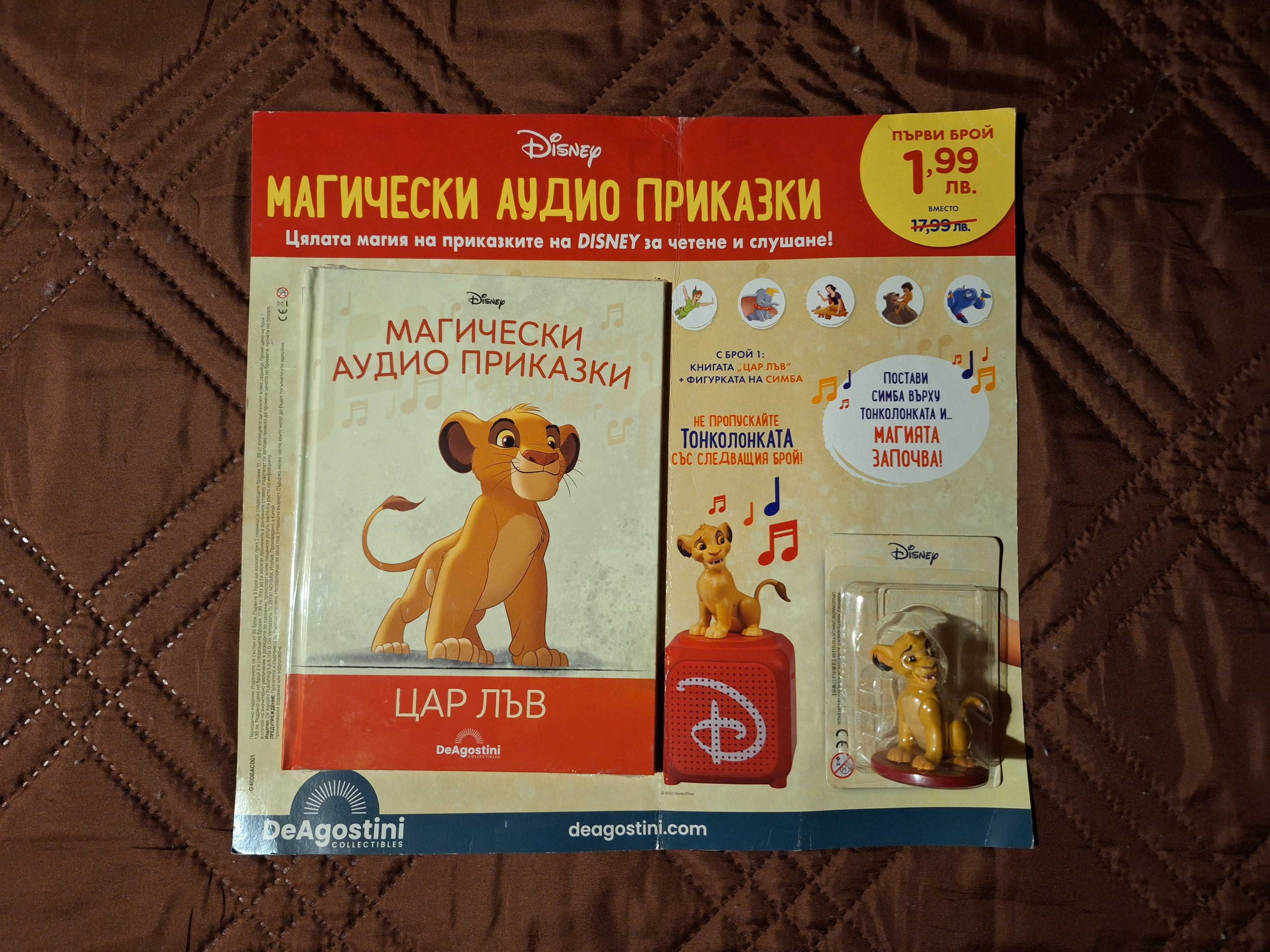 НОВИ Магически Аудио приказки