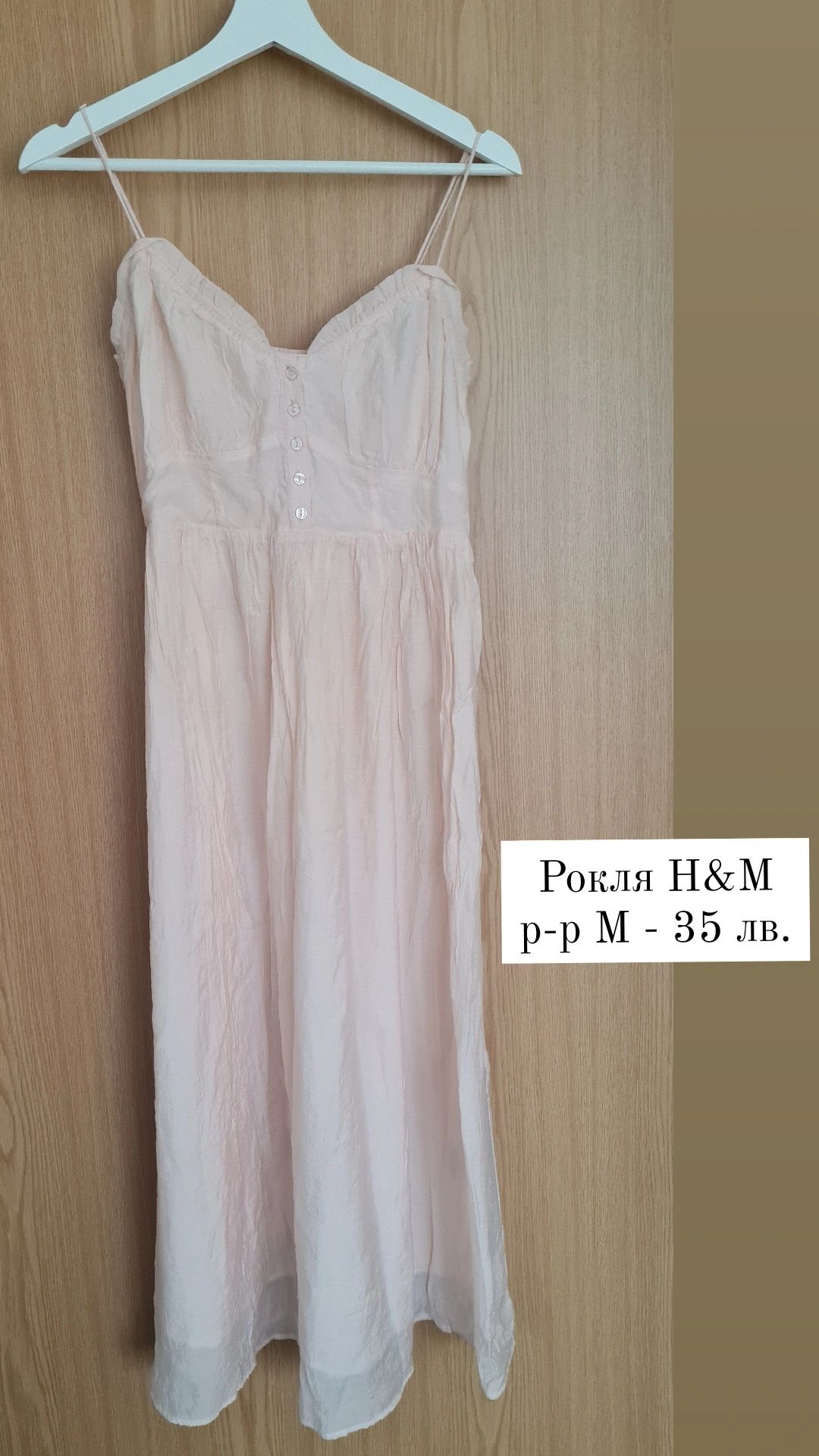 Розова рокля H&M и черна рокля за бременни