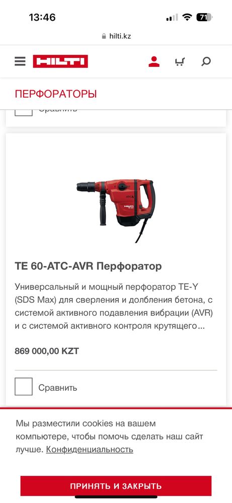 Перфоратор Hilti TE-60-ATC-AVR