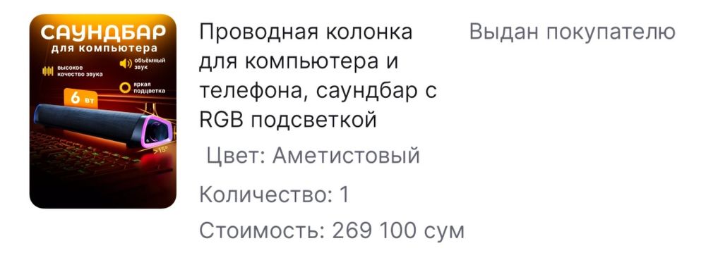 Срочно продаётся колонка (саундбар) для компьютера