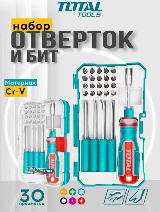 Набор бит и отверток TOTAL TACSD30306 | 30 предметов | Cr-V