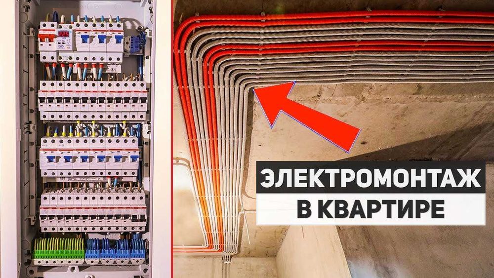 Электрик под ключ. Проводка, щитки, розетки