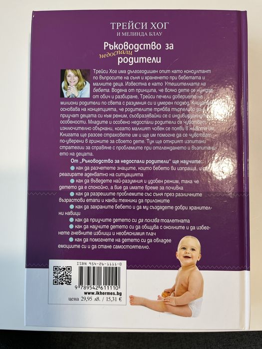 Книга Ръководство за недоспали родители