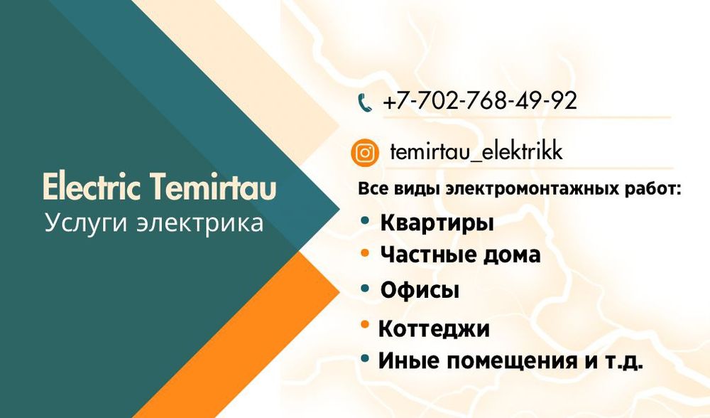 1️⃣Услуги Электрика