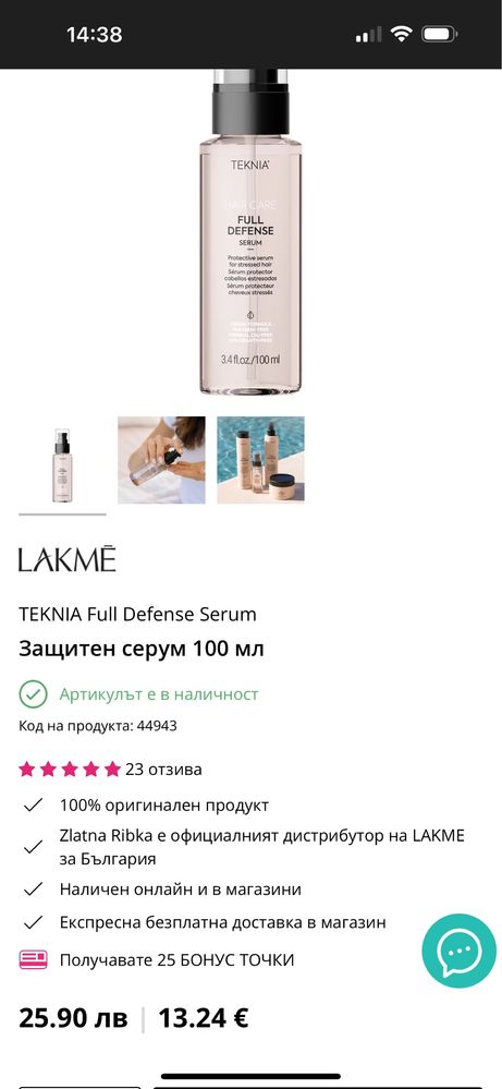 Lakme tenkia от Златна Рибка + подарък крем олиесета