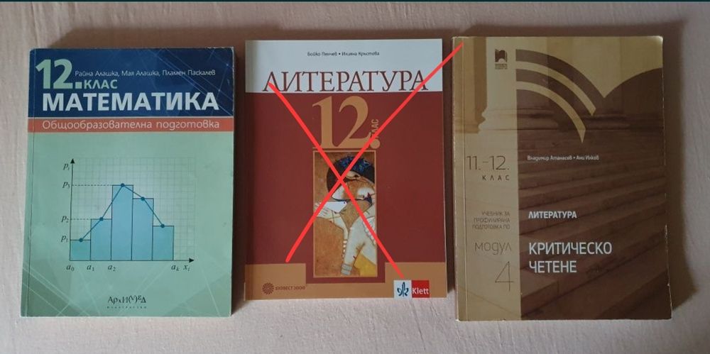 Учебници за 12. клас