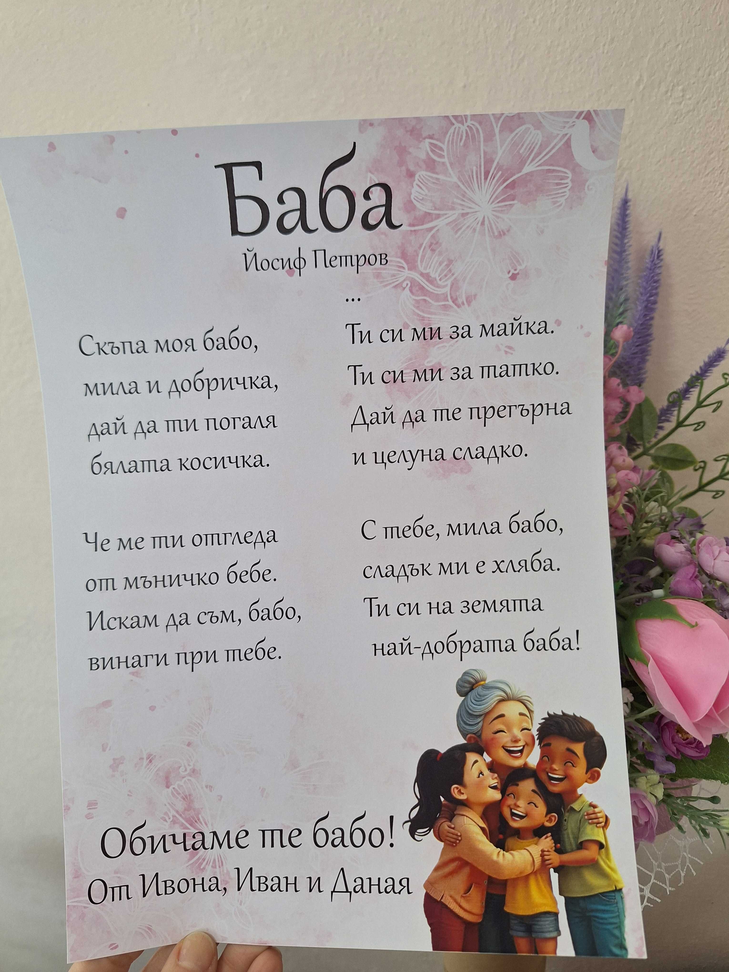персонализирани постери - бебешки, детски, за мама, за баба