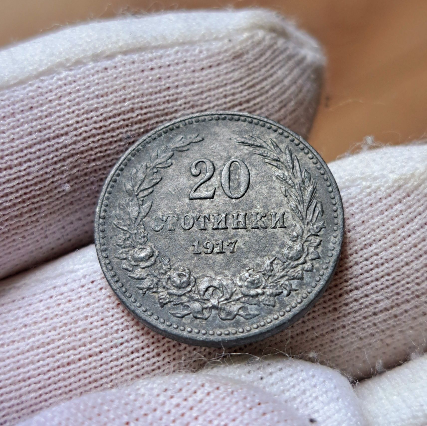 Стари български царски монети , 20 стотинки 1917