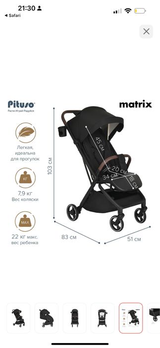 Коляска pituso прогулочная