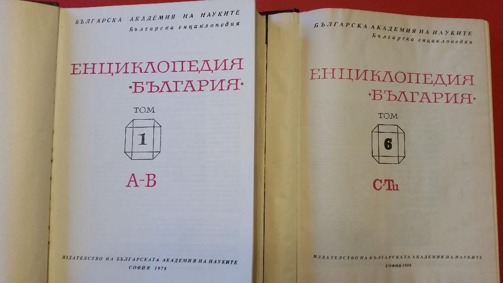 Стари Български книги-Известни писатели-Класици-Добро състояние