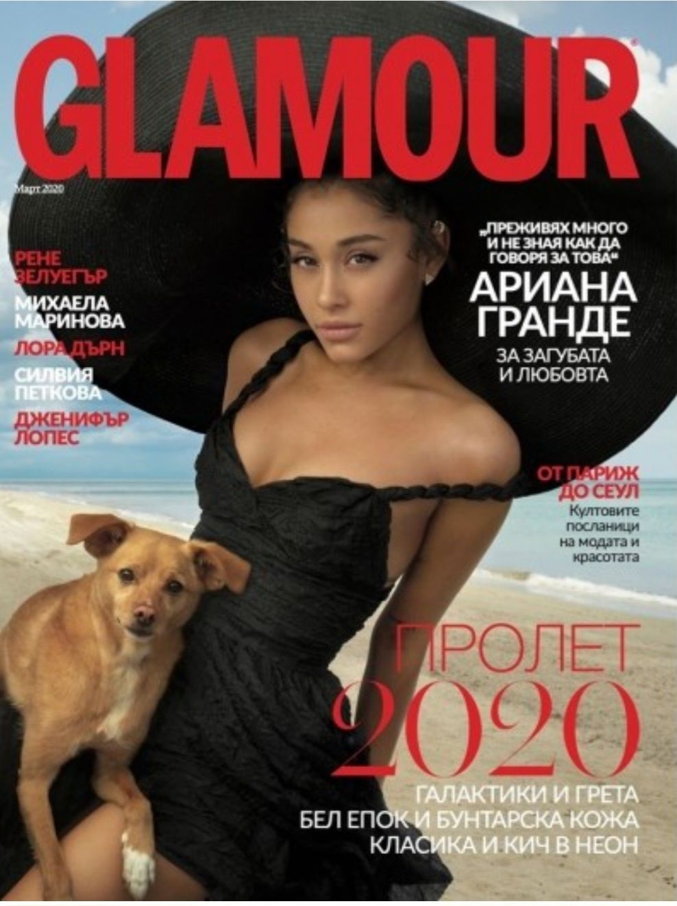 Списание Гламър от 2010до 2025г