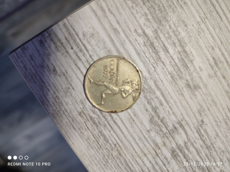 Монета от 50 стотинки