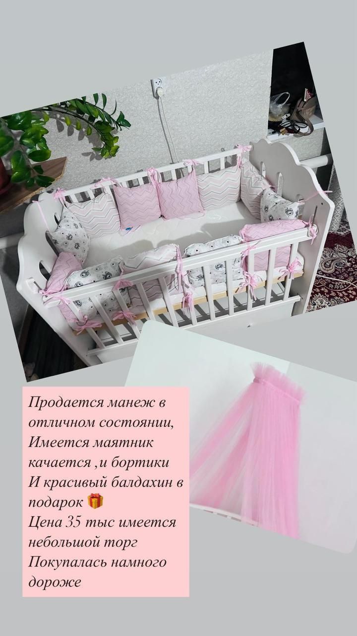 Манеж с маятником