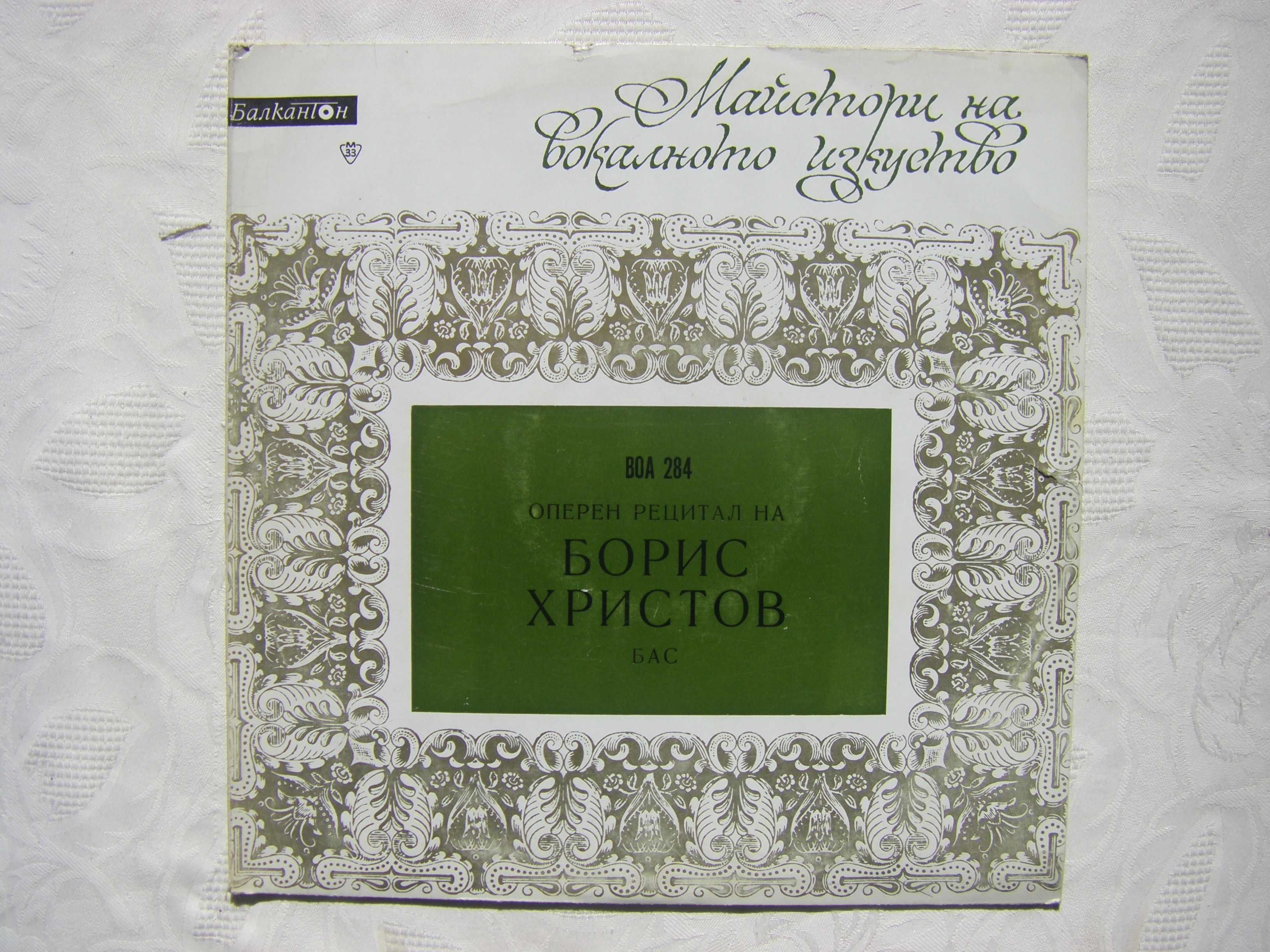 Грамофонни плочи с класическа и църковна музика
