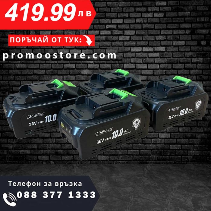 НЕМСКИ Комплект 7 В 1 36V 10AH - 4 Батерии STAHLMAYER BLACK +ЛЕД ФЕНЕР