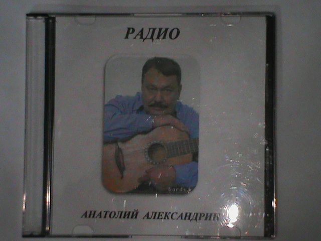 CD диск Анатолий Александрин "Радио"