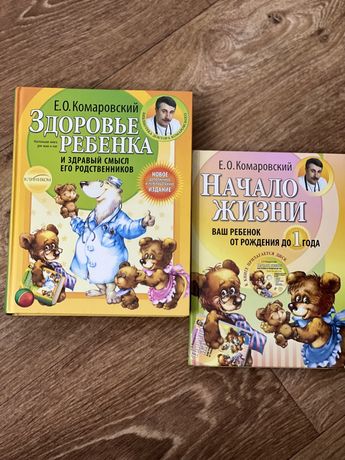 Книги Евгения Комаровского