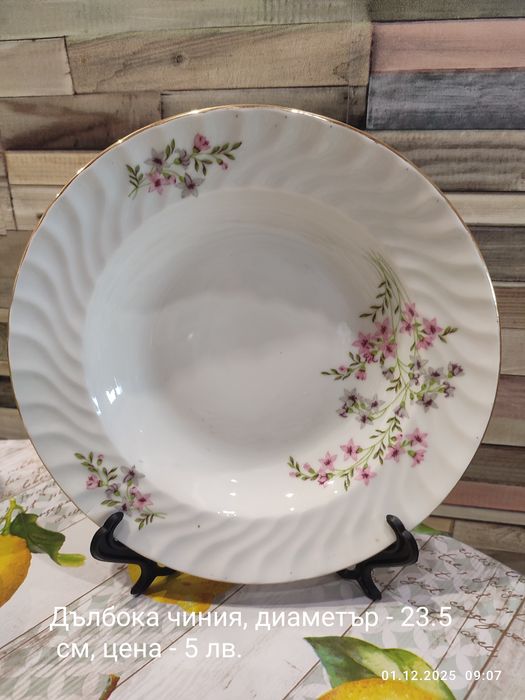 Български порцелан - чинии и купи