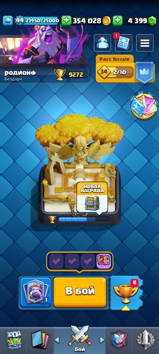 Продаю аккаунт в клеш рояле