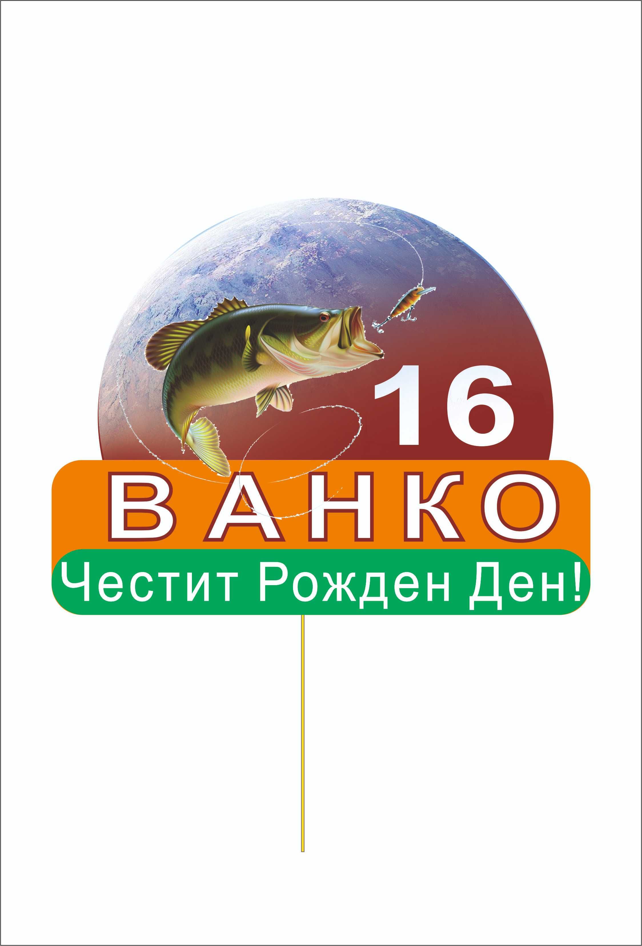 Картички на клечка - 12 броя и Индивидуални модели