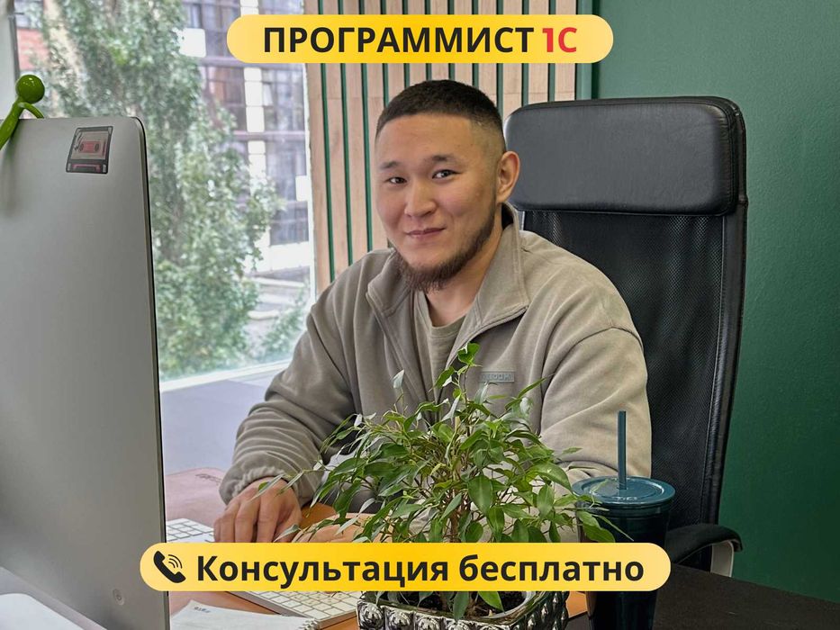 Программист 1С Настройка. Обновление. Сопровождение.