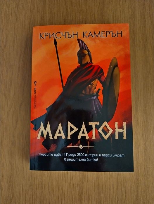 Маратон Крисчън Камерън