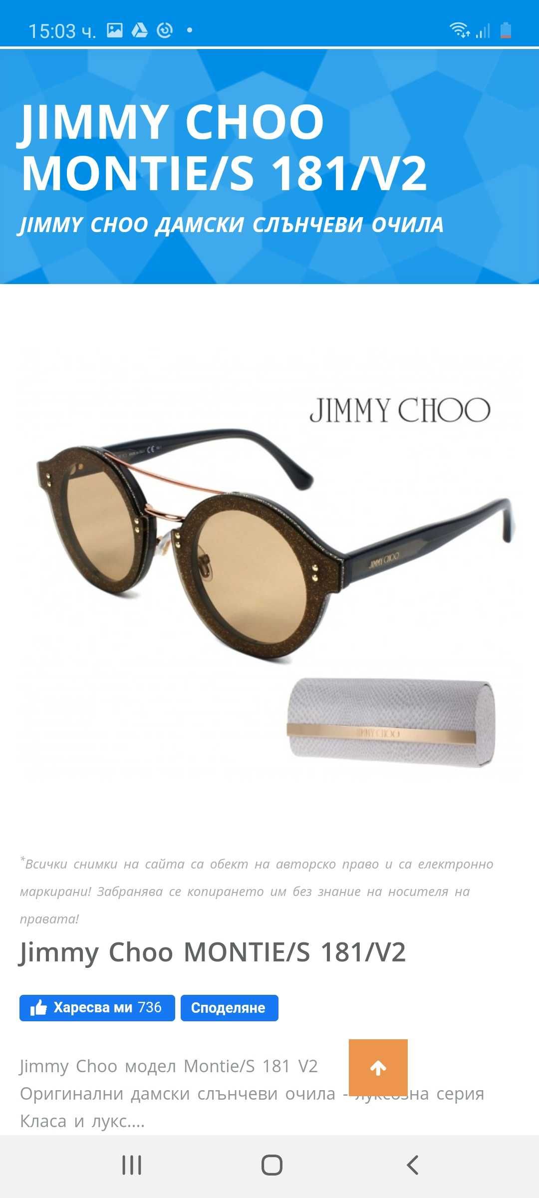 СлъНчеви очила Jimmy choo НАМАЛЯМ