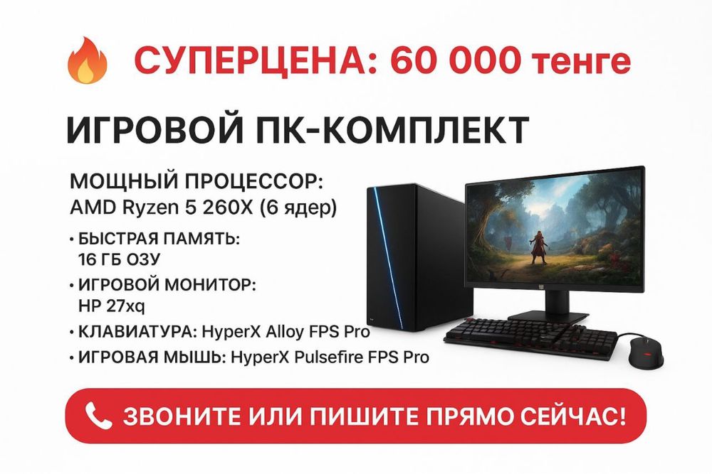 Продам ПК комплект