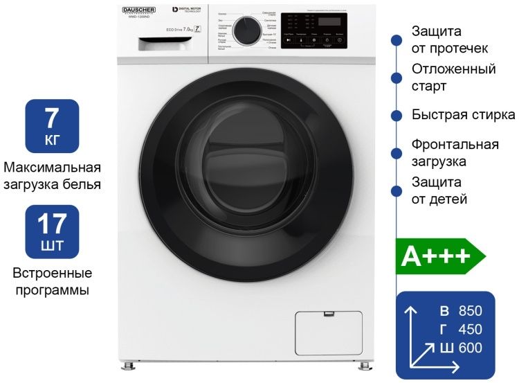 Стиральная машина Dauscher