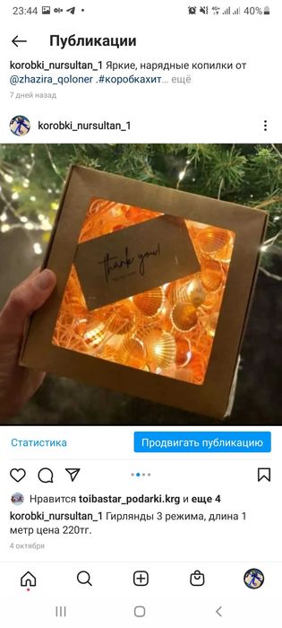 Гирлянда для коробок,  боксов