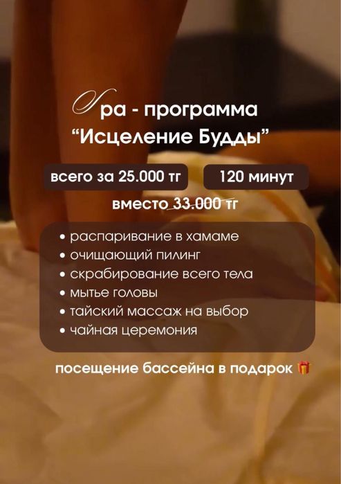 Выгодные SPA-программы с бассейном в тайском спа салоне!