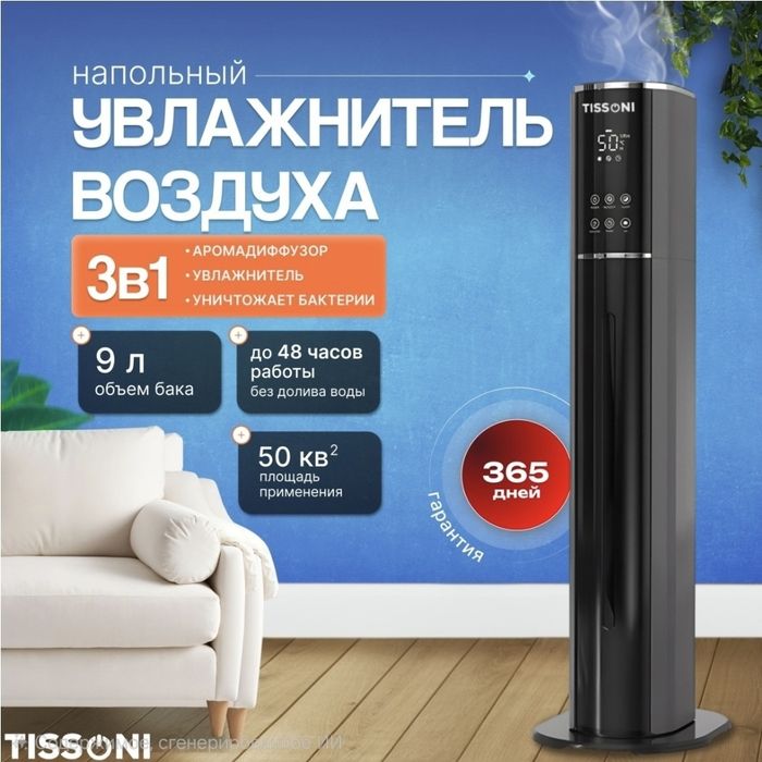 Увлажнитель воздуха TISSONI MNS-09