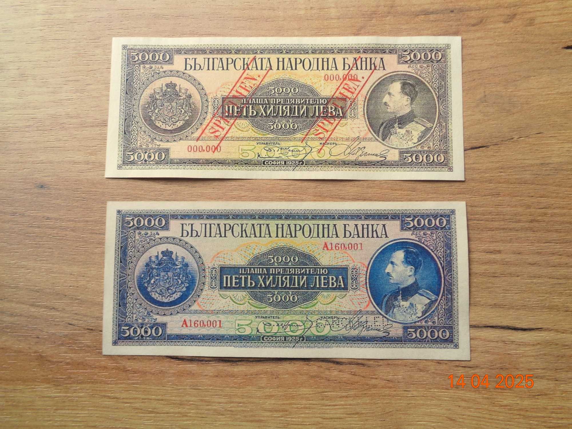 банкноти 1925г всичките банкноти