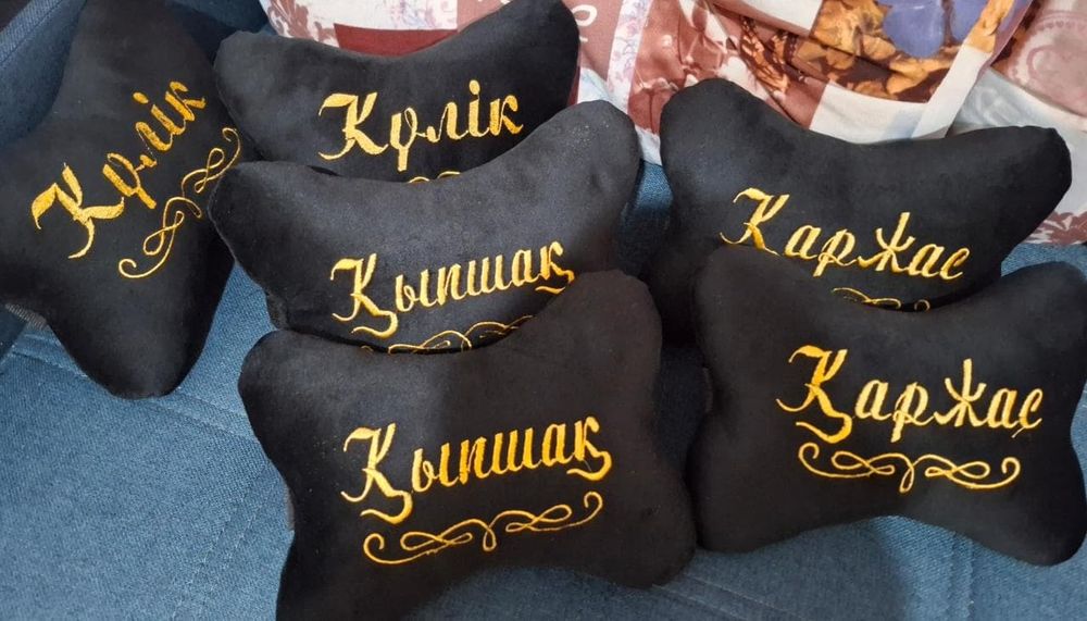 Заказывайте именные подголовники 2пары -5000тг