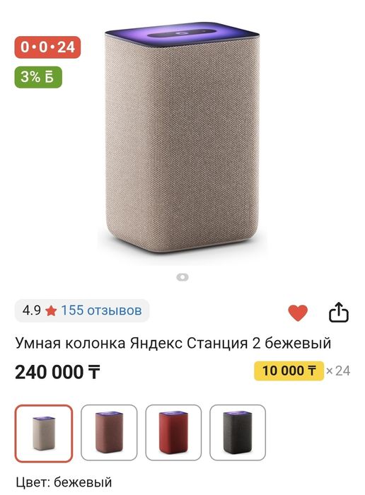 Умная колонка Яндекс Станция 2 бежевый