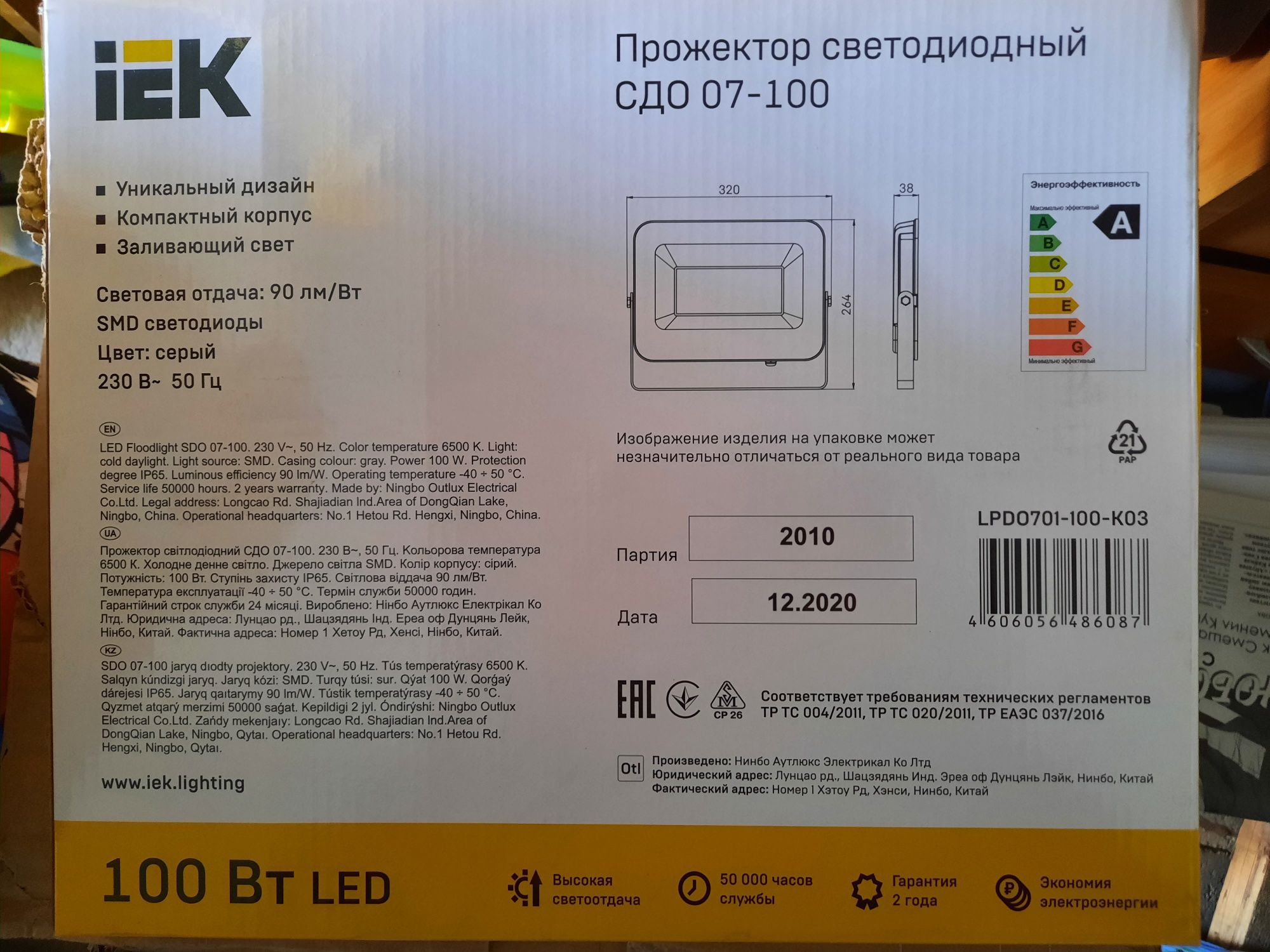 Прожектор светодиодный СДО 07-100, СДО 06-200
