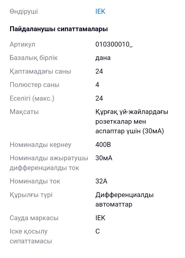 Дифференцальный автомат АД14 УЗО