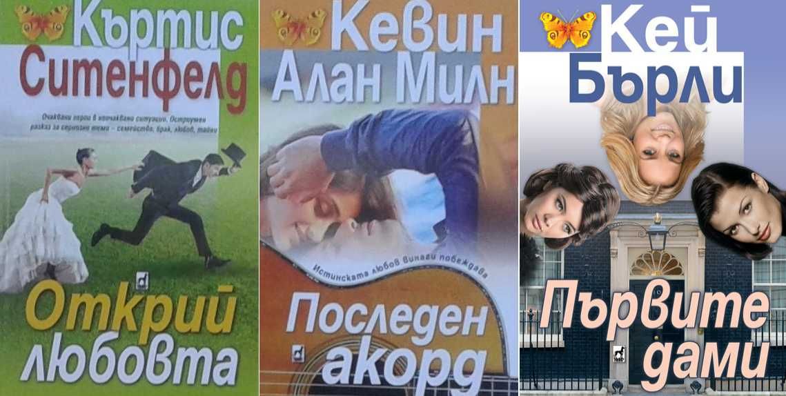 Съвременна романтична проза – 06: