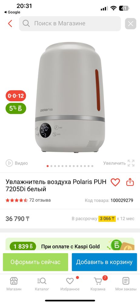 Увлажнитель воздуха