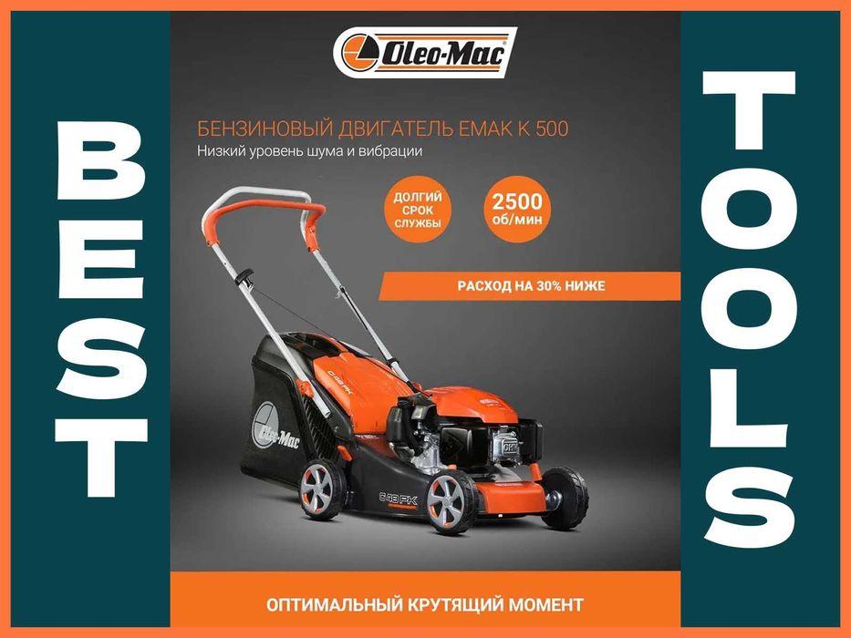Оригинал Газонокосилка электрическая Oleo-Mac K35P Italy. Гарантия бор
