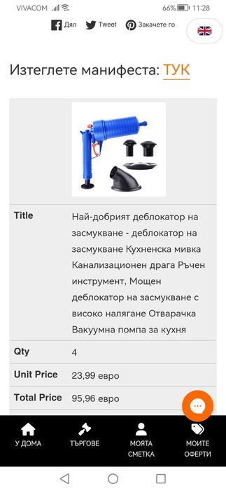 Пистолет за отпушване на канали