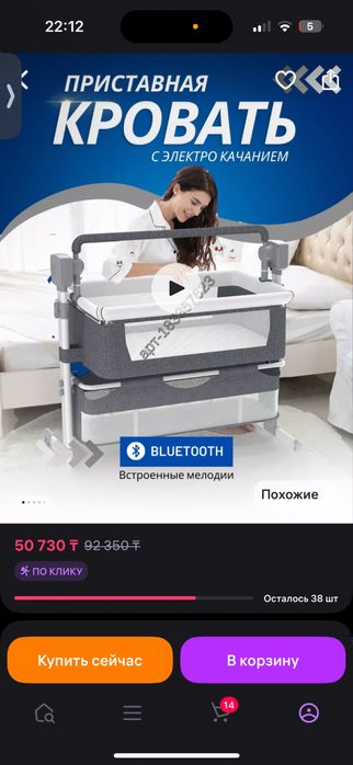 Кроватка с электрокачанием