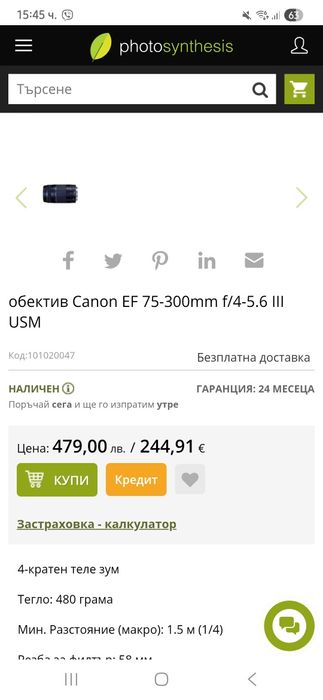 Обектив CANON EF 75-300mm f/4-5.6