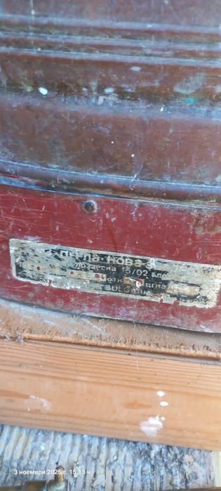 Стара пръскачка работи