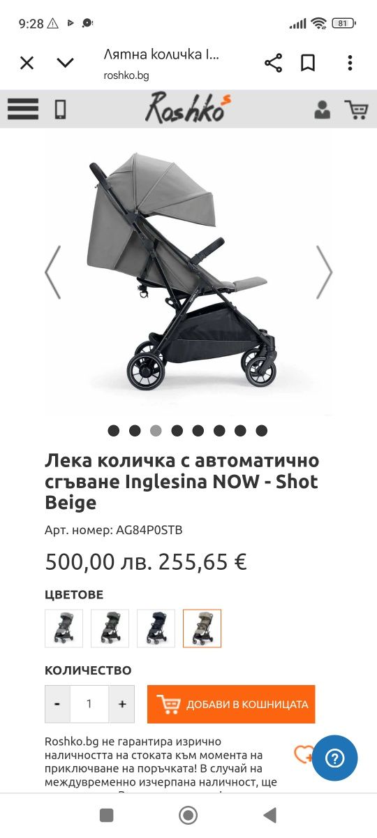 Детска количка inglesina